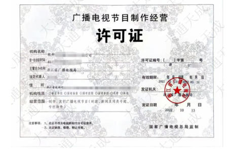 昆明广播电视节目制作经营许可证怎么办理,申请条件流程与材料指南