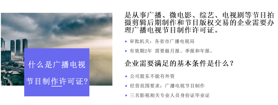深度解读 广播电视节目制作经营许可证与广播电视节目制作